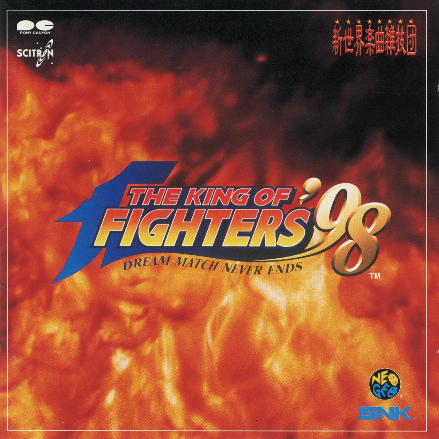THE KING OF FIGHTERS '98 CD サウンドトラック Amazon.co.jp: KING OF FIGHTERS '98 (THE DEFINITIVE